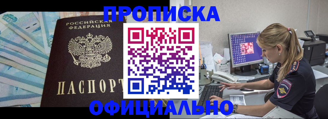 прописка ребенка в Котельниче